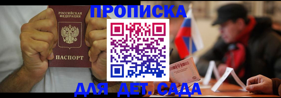 прописка законно в Новороссийске