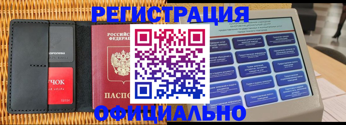 временная регистрация купить в Новороссийске