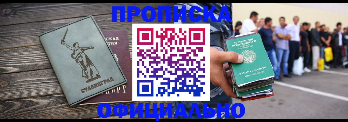 прописка для военкомата в Новороссийске